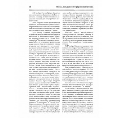 Москва сталинская. Большая иллюстрированная летопись