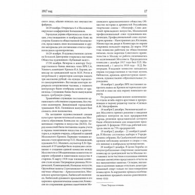 Москва сталинская. Большая иллюстрированная летопись