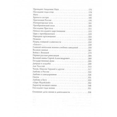 Осень империи. Дневники Константина Романова