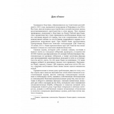 «Раздавите проклятую гадину!». Речи сталинского прокурора