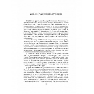 «Раздавите проклятую гадину!». Речи сталинского прокурора