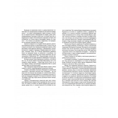 Спецагент № 1. Неизвестный Николай Кузнецов