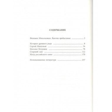 Михалковы-Кончаловские: семейная история