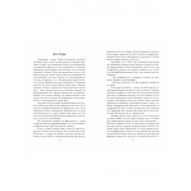 Михалковы-Кончаловские: семейная история