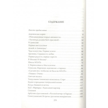 Татьяна Доронина. Еще раз про любовь…