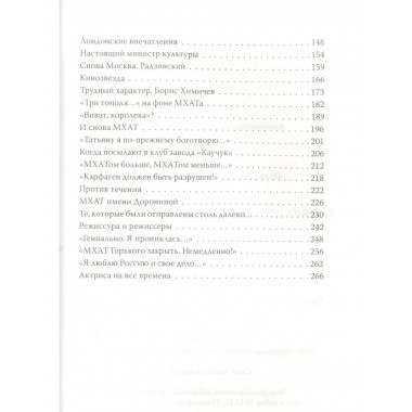 Татьяна Доронина. Еще раз про любовь…