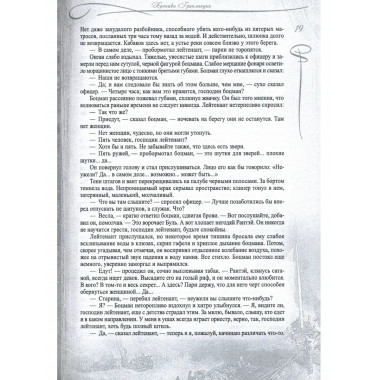 Хроники Гринландии. Алые паруса. Бегущая по волнам.