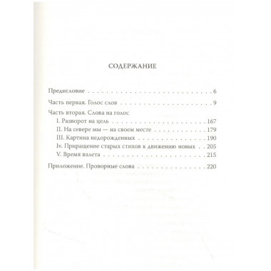 Чертополох. Книга слов