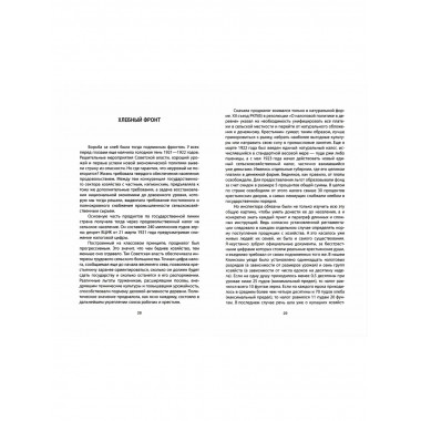 Сталин и народ. Деньги для победы