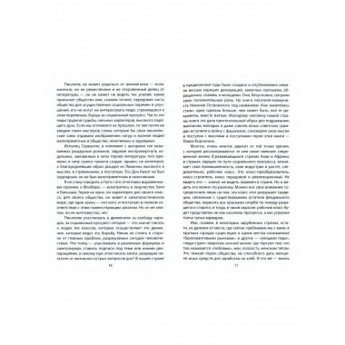 Советская правда