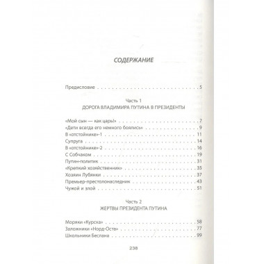 Семь ударов по России