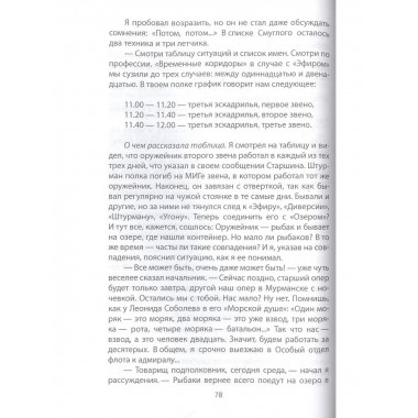 Тайная жизнь разведчика. В окопах холодной войны
