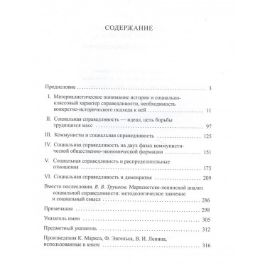 О социальной справедливости