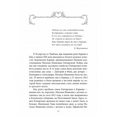 Сестры Гончаровы. Которая из трех