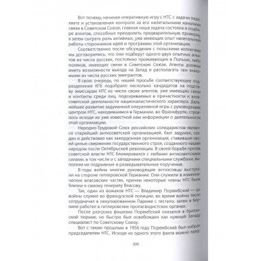 Тайное проникновение. Секреты советской разведки