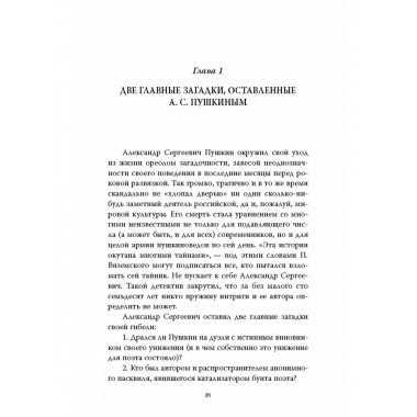 Пушкин целился в царя. Царь, поэт и Натали