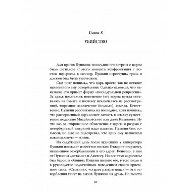 Пушкин целился в царя. Царь, поэт и Натали