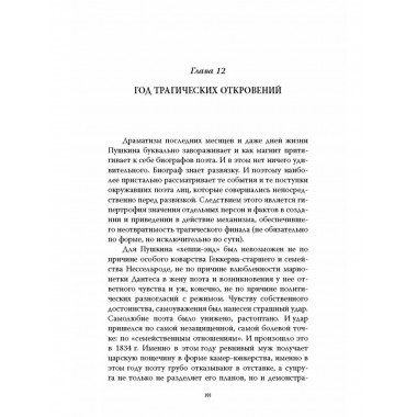 Пушкин целился в царя. Царь, поэт и Натали