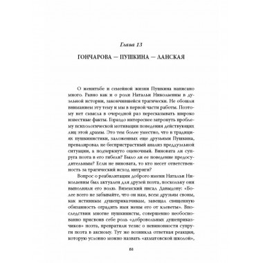 Пушкин целился в царя. Царь, поэт и Натали