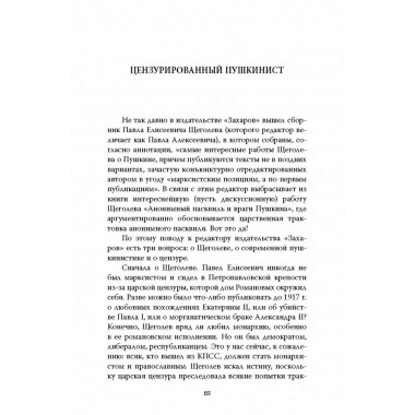 Пушкин целился в царя. Царь, поэт и Натали