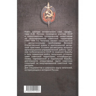 Участие органов государственной безопасности СССР
