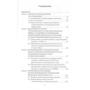 Участие органов государственной безопасности СССР