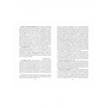 Хроника белого террора в России.