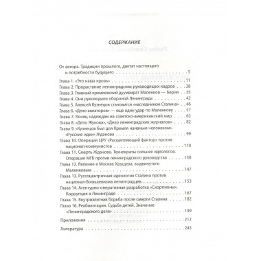 Московские против питерских. Ленинградское дело Сталина