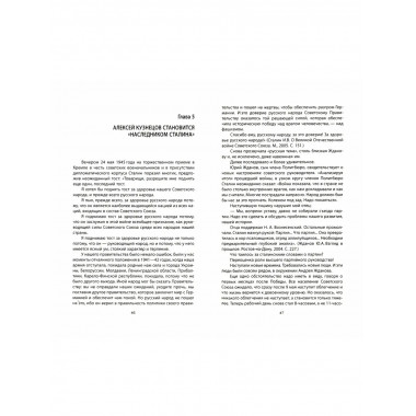 Московские против питерских. Ленинградское дело Сталина