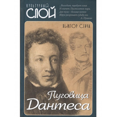 Пуговица Дантеса