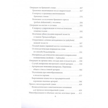 Спасая жизни. Дневник военного хирурга