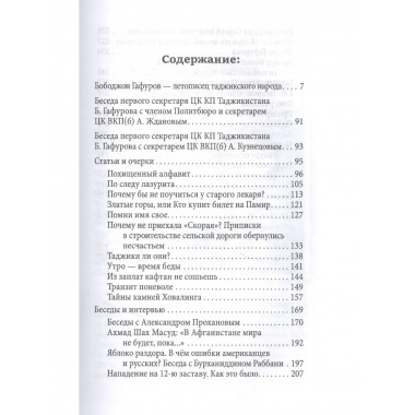 Взгляд: лица и события от Памира до Кремля