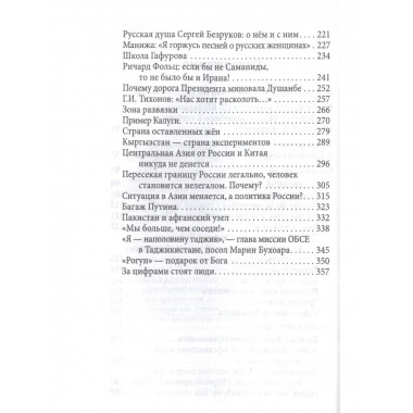 Взгляд: лица и события от Памира до Кремля