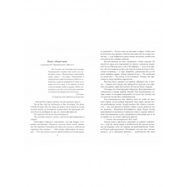 Терпеливая Россия.