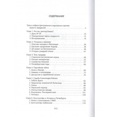 Ульяновы и Ленин. Тайны родословной вождя