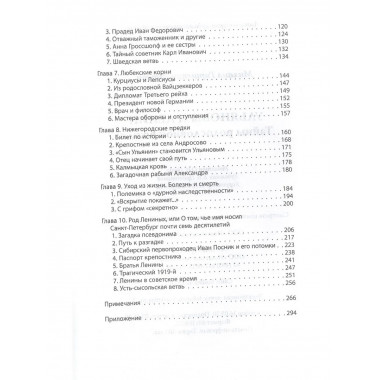 Ульяновы и Ленин. Тайны родословной вождя