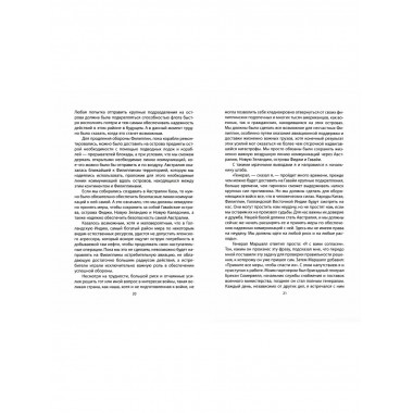 Поход в Европу. Когда Америка была с Россией