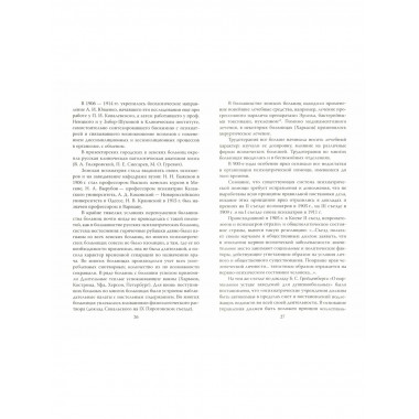 Русская психиатрия от Николая II до Сталина