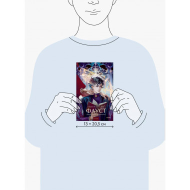 Фауст. Вечные истории. Young Adult.