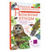 Непевчие птицы. Средняя полоса европейской части России.