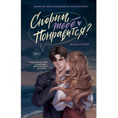 Спорим, тебе понравится?.