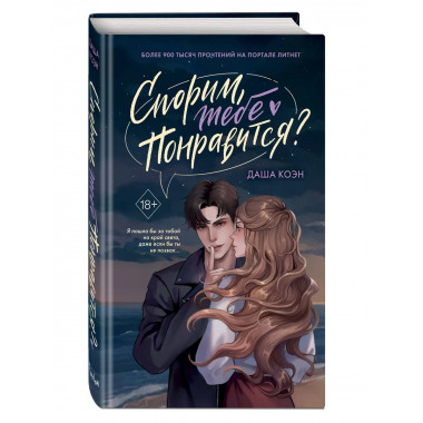 Спорим, тебе понравится?.