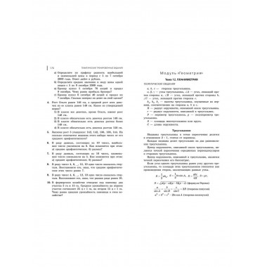 ОГЭ-2025. Математика.