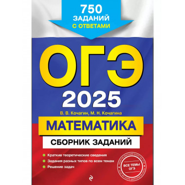 ОГЭ-2025. Математика.