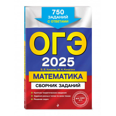 ОГЭ-2025. Математика.