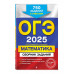 ОГЭ-2025. Математика.