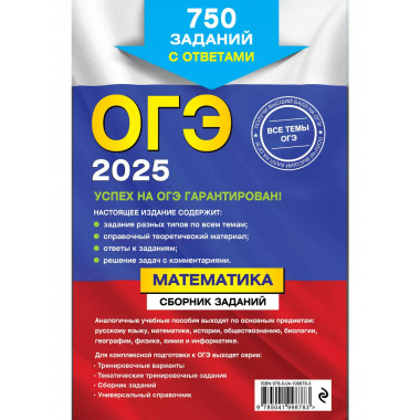 ОГЭ-2025. Математика.