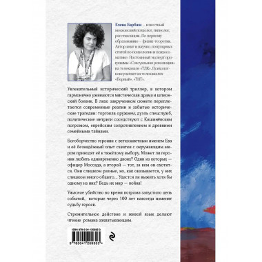 Ева и её братья.