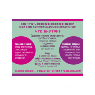 800 самых нужных японских слов и фраз. Флеш-карточки.