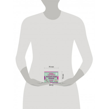 800 самых нужных японских слов и фраз. Флеш-карточки.